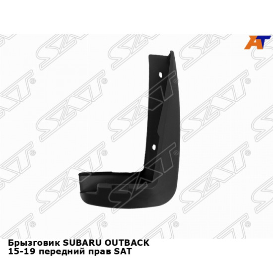 Брызговик SUBARU OUTBACK 15-19 передний прав SAT