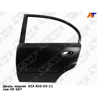 Дверь задняя  KIA RIO 05-11 лев 4D SAT