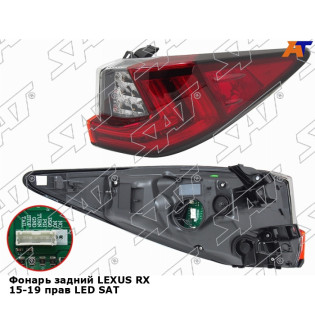 Фонарь задний LEXUS RX 15-19 прав LED SAT