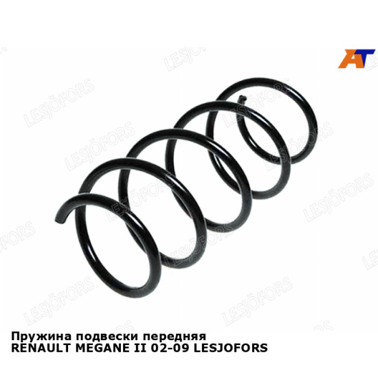 Пружина подвески передняя RENAULT MEGANE II 02-09 LESJOFORS