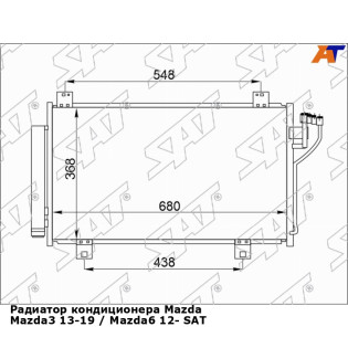 Радиатор кондиционера Mazda Mazda3 13-19 / Mazda6 12- SAT