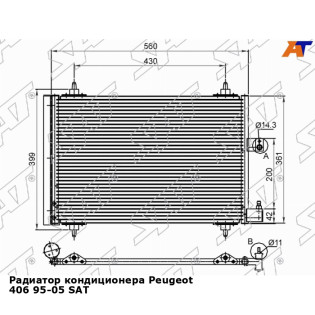 Радиатор кондиционера Peugeot 406 95-05 SAT
