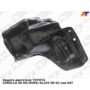 Защита двигателя TOYOTA COROLLA 00-06/RUNX/ALLEX 00-02 лев SAT