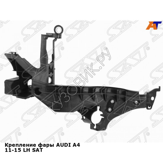 Крепление фары AUDI A4 11-15 лев SAT