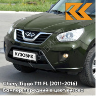 Бампер передний в цвет кузова Chery Tiggo T11 FL (2011-2016) GN01 - FANATICAL GREEN - Зелёный