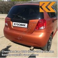 Бампер задний в цвет кузова Chevrolet Aveo T200 (2003-2008) хэтчбек 54U - Sunset Orange - Оранжевый