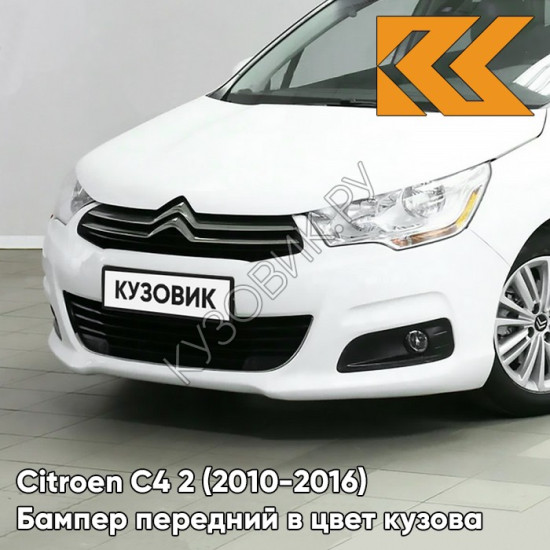Бампер передний в цвет кузова Citroen C4 2 (2010-2016) EWP -  BLANC BANQUISE - Белый Бампер передний в цвет кузова Citroen C4 2 (2010-2016) EWP -  BLANC BANQUISE - Белый