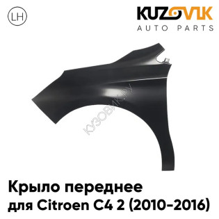 Крыло переднее левое Citroen C4 2 (2010-2016) металлическое KUZOVIK