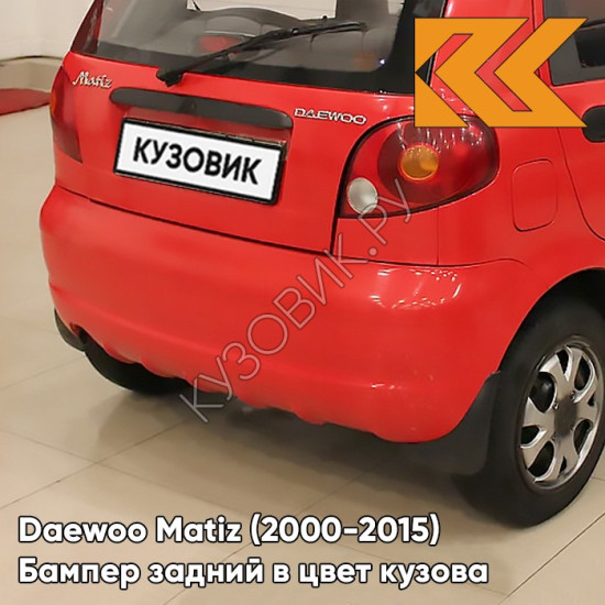 Бампер задний в цвет кузова Daewoo Matiz (2000-2015) 73L - SUPER RED - Красный Бампер задний в цвет кузова Daewoo Matiz (2000-2015) 73L - SUPER RED - Красный