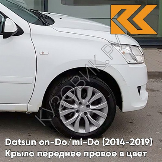 Крыло переднее правое в цвет кузова Datsun on-Do / mi-Do (2014-2019) 240 - БЕЛОЕ ОБЛАКО - Белый Крыло переднее правое в цвет кузова Datsun on-Do / mi-Do (2014-2019) 240 - БЕЛОЕ ОБЛАКО - Белый