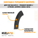 Накладка переднего бампера левая Fiat Ducato 3 / Peugeot Boxer 2 / Citroen Jumper 2 (2006-2014) расширитель KUZOVIK