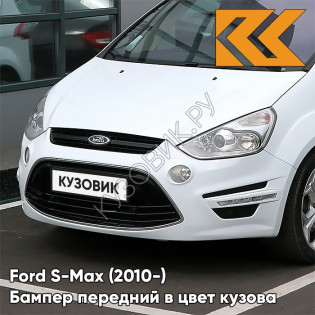 Бампер передний в цвет кузова Ford S-Max (2010-) рестайлинг 7VTA - FR0ZEN WHITE - Белый