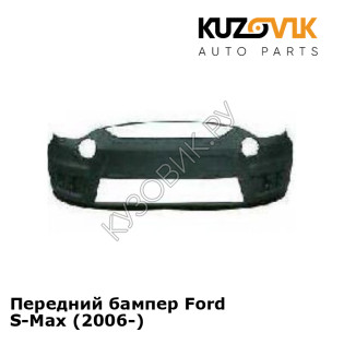 Передний бампер Ford S-Max (2006-) KUZOVIK