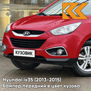 Бампер передний в цвет кузова Hyundai ix35 (2013-2015) рестайлинг AA1 - INFRA RED - КРАСНЫЙ Бампер передний в цвет кузова Hyundai ix35 (2013-2015) рестайлинг AA1 - INFRA RED - КРАСНЫЙ
