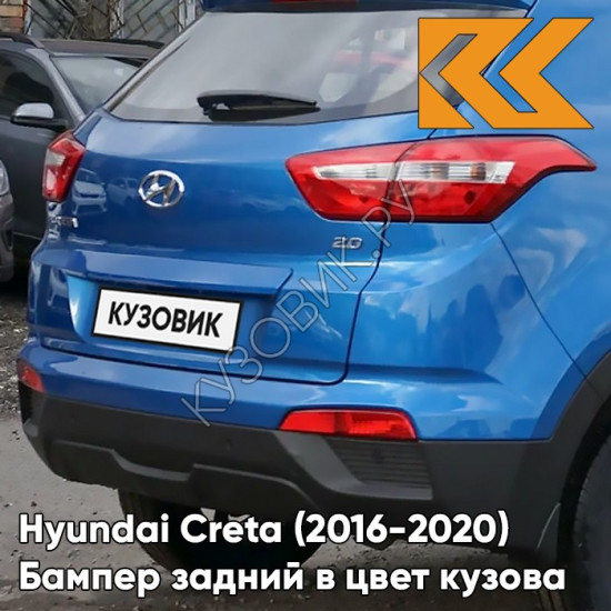 Бампер задний в цвет кузова Hyundai Creta (2016-2021) N4U - MARINA BLUE - Синий Бампер задний в цвет кузова Hyundai Creta (2016-2021) N4U - MARINA BLUE - Синий