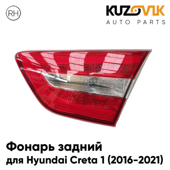 Фонарь задний внутренний правый Hyundai Creta 1 (2016-2021) в крышку багажника KUZOVIK Фонарь задний внутренний правый Hyundai Creta 1 (2016-2021) в крышку багажника KUZOVIK