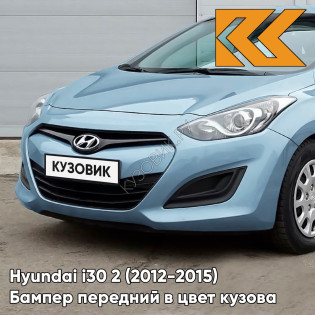 Бампер передний в цвет кузова Hyundai i30 2 (2012-2015) SU9 - STONE BLUE - Голубой