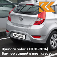 Бампер задний в цвет кузова Hyundai Solaris 1 (2011-2014) хэтчбек RHM - SLEEK SILVER - Серебристый