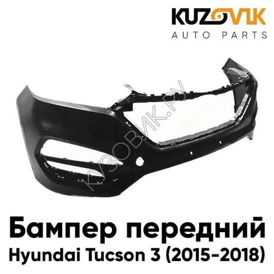 Бампер передний Hyundai Tucson 3 (2015-2018) с ДХО KUZOVIK
