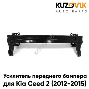 Усилитель переднего бампера Kia Ceed 2 (2012-2015) хэтчбек пластиковый KUZOVIK