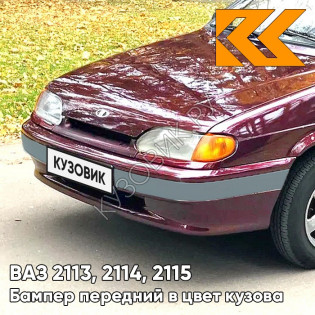 Бампер передний в цвет кузова ВАЗ 2113, 2114, 2115 без птф с полосой 105 - Франкония - Красный