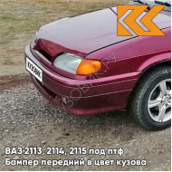 Бампер передний в цвет кузова ВАЗ 2113, 2114, 2115 под птф 110 - Рубин - Красный