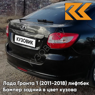 Бампер задний в цвет кузова Лада Гранта 1 (2011-2018) лифтбек 622 - ФЕНИКС - Чёрный