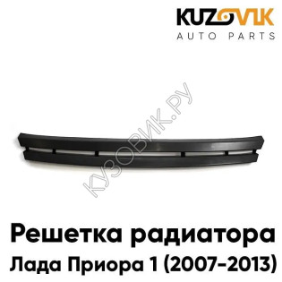 Решетка радиатора Лада Приора 1 (2007-2013) без значка 2 полосы широкие KUZOVIK