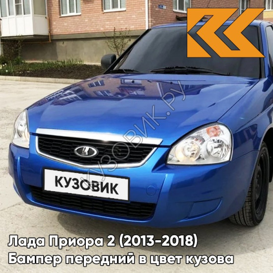 Бампер передний в цвет кузова Лада Приора 2 (2013-2018) 426 - Мускари - Синий