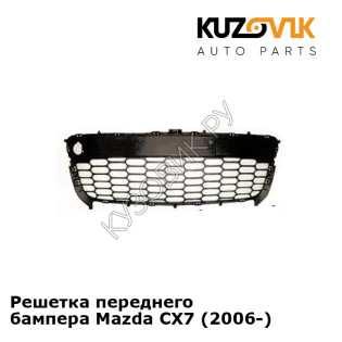 Решетка переднего бампера Mazda CX7 (2006-) KUZOVIK