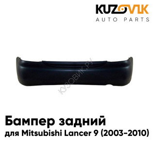 Бампер задний Mitsubishi Lancer 9 (2003-2010) без отверстий KUZOVIK