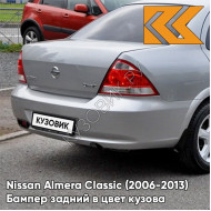 Бампер задний в цвет кузова Nissan Almera Classic (2006-2013) KY0 - BRIGHT SILVER - Серебристый