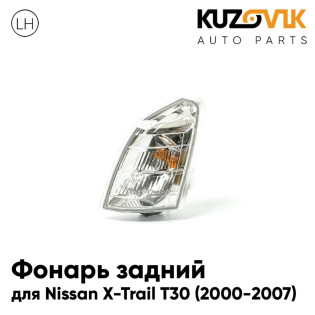 Указатель поворота левый Nissan X-Trail T30 (2000-2007) KUZOVIK