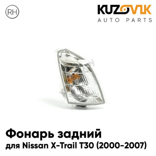 Указатель поворота правый Nissan X-Trail T30 (2000-2007) KUZOVIK