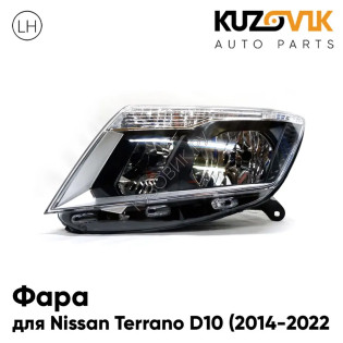 Фара левая Nissan Terrano D10 (2014-2022) тёмный хром с корректором KUZOVIK