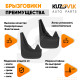 Брызговики Citroen Berlingo 1 (1996-2010) / Citroen Berlingo 2 (2008-) / Peugeot Partner 1 (1996-2010) / Peugeot Partner 2 (2008-) передние + задние резиновые KUZOVIK KUZOVIK