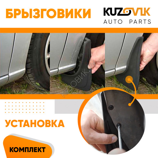 Брызговики Ford Mondeo 3 (2000–2007) / Ford Mondeo 4 (2007–2014) передние + задние резиновые комплект 4 штуки KUZOVIK