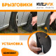 Брызговики Renault Clio 2 (1998–2005) / Renault Clio 3 (2005–2014) передние + задние резиновые комплект 4 штуки KUZOVIK