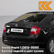 Бампер задний в цвет кузова Skoda Rapid 1 (2012-2020) KUZOVIK 2T - DEEP BLACK - Чёрный