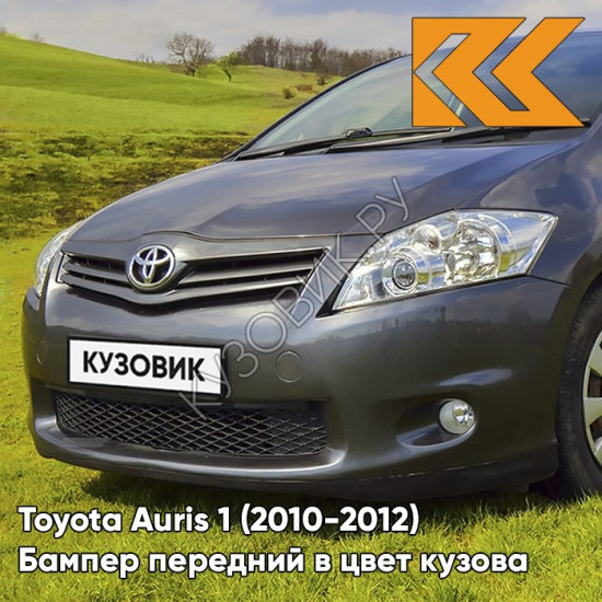 Бампер передний в цвет кузова Toyota Auris 1 (2010-2012) рестайлинг 8T4 - BLUE - Серо-синий Бампер передний в цвет кузова Toyota Auris 1 (2010-2012) рестайлинг 8T4 - BLUE - Серо-синий