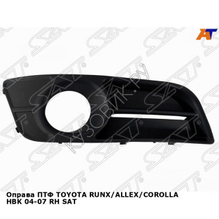 Оправа ПТФ TOYOTA RUNX/ALLEX/COROLLA хэтчбек 04-07 прав SAT