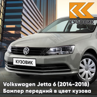 Бампер передний в цвет кузова Volkswagen Jetta 6 (2014-2018) рестайлинг без отверстий под омыватели и парктроники 4K - CAPPUCCINO BEIGE - Бежевый