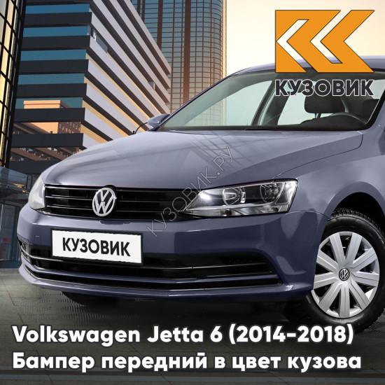 Бампер передний в цвет кузова Volkswagen Jetta 6 (2014-2018) рестайлинг без отверстий под омыватели и парктроники 8D - STORM BLUE - Темно-синий