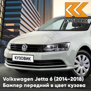 Бампер передний в цвет кузова Volkswagen Jetta 6 (2014-2018) рестайлинг без отверстий под омыватели и парктроники 8E - REFLEX SILVER - Серебристый