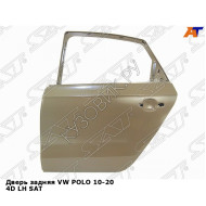 Дверь задняя VW POLO 10-20 4D лев SAT